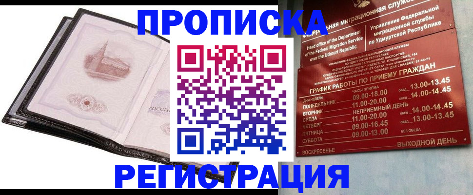 прописка 2025 в Карелии